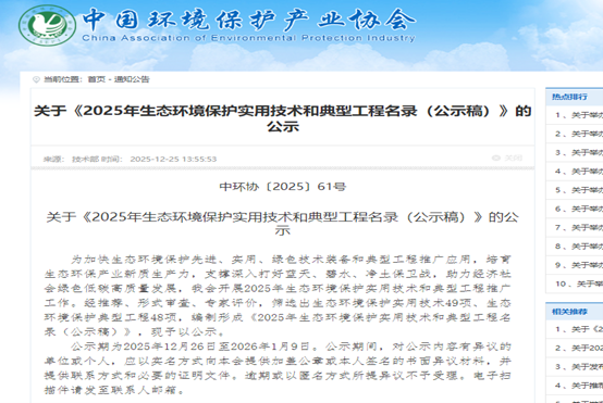 喜讯!我司承建的啤酒废水处理工程成功入选《2025年生态环境保护典型工程名录》